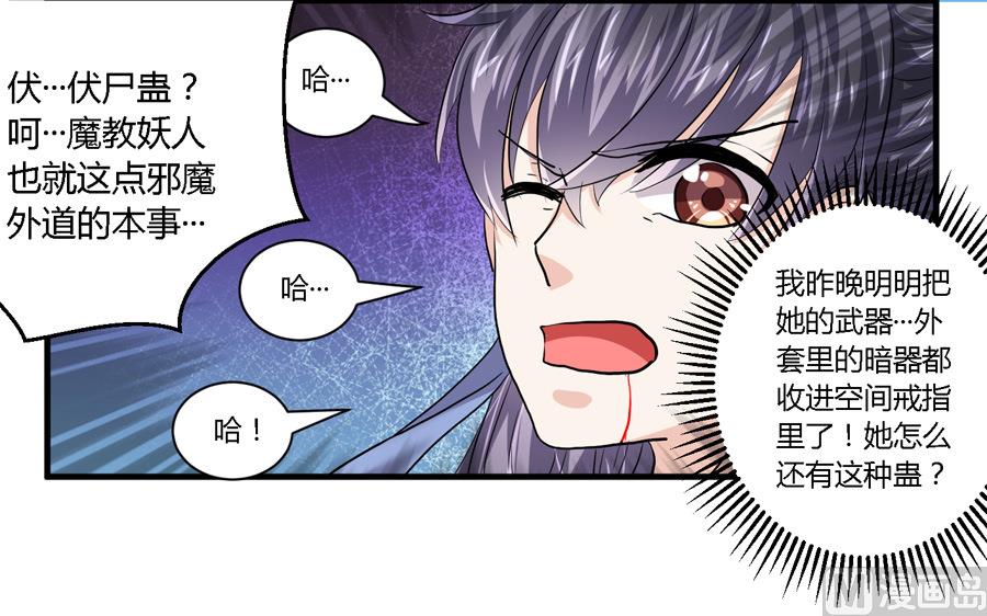 《反派NPC的求生史》第19话 第11页