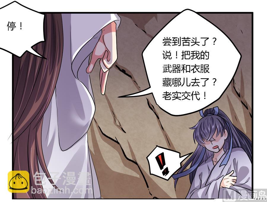 《反派NPC的求生史》第19话 第12页