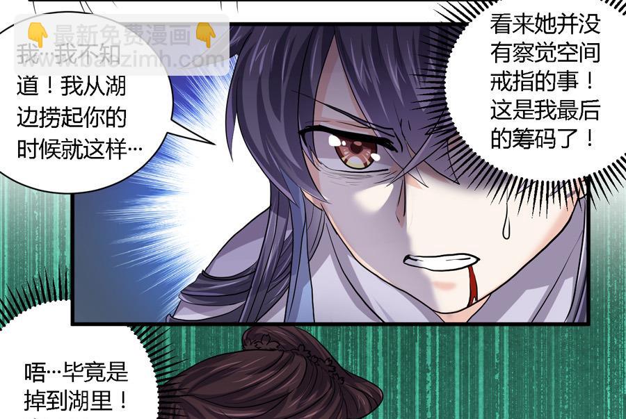 《反派NPC的求生史》第19话 第13页