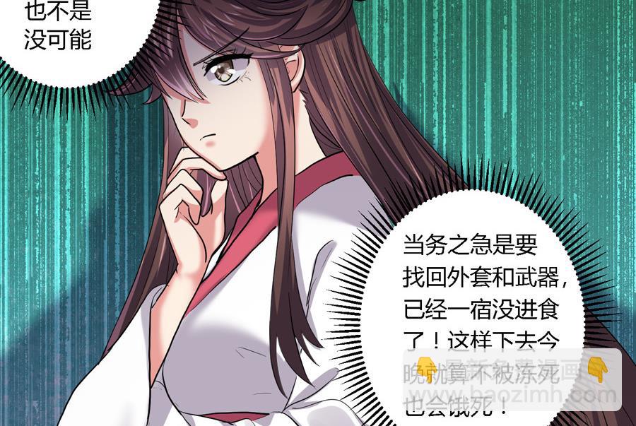 《反派NPC的求生史》第19话 第14页