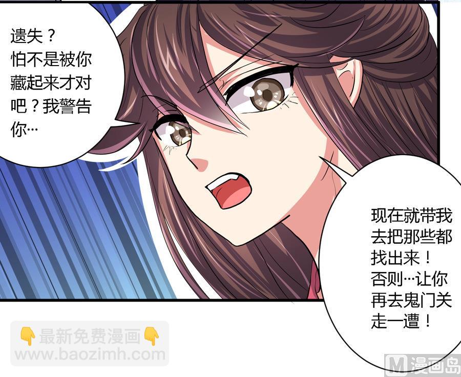 《反派NPC的求生史》第19话 第16页