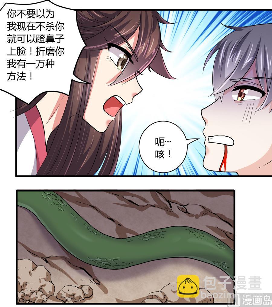 《反派NPC的求生史》第19话 第18页