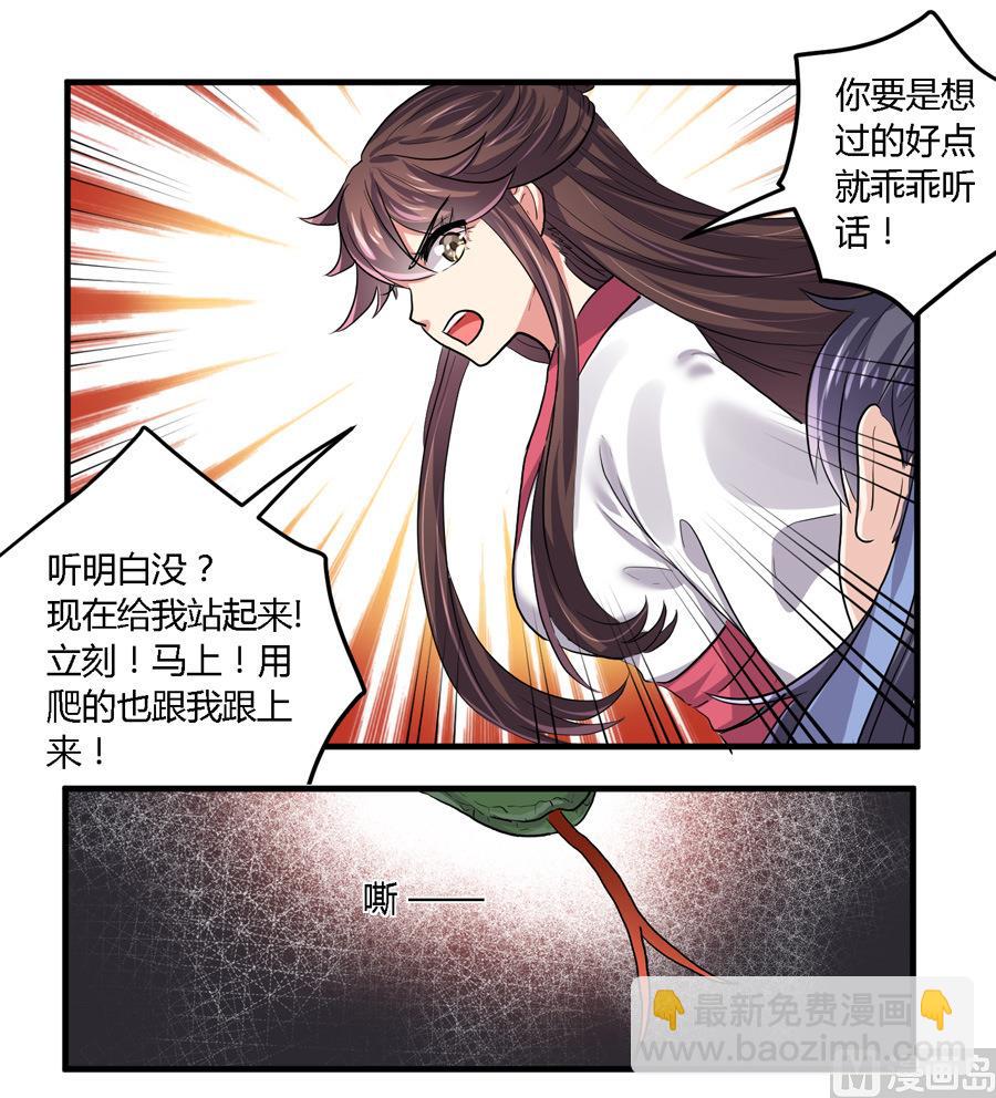 《反派NPC的求生史》第19话 第19页