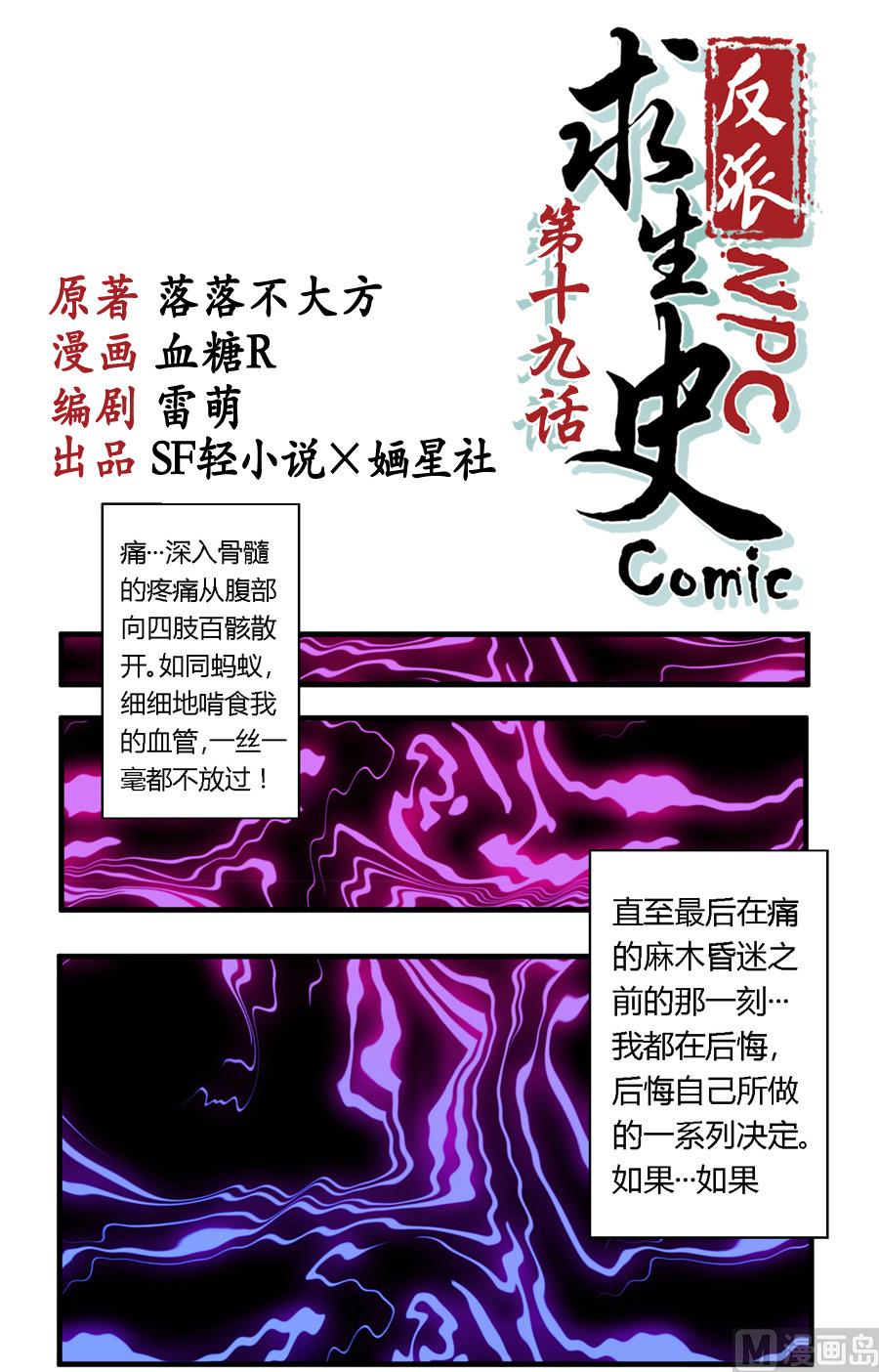 《反派NPC的求生史》第19话 第1页