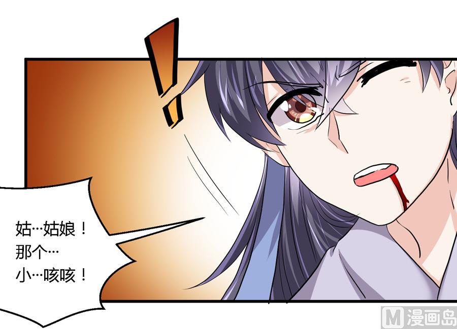 《反派NPC的求生史》第19话 第20页