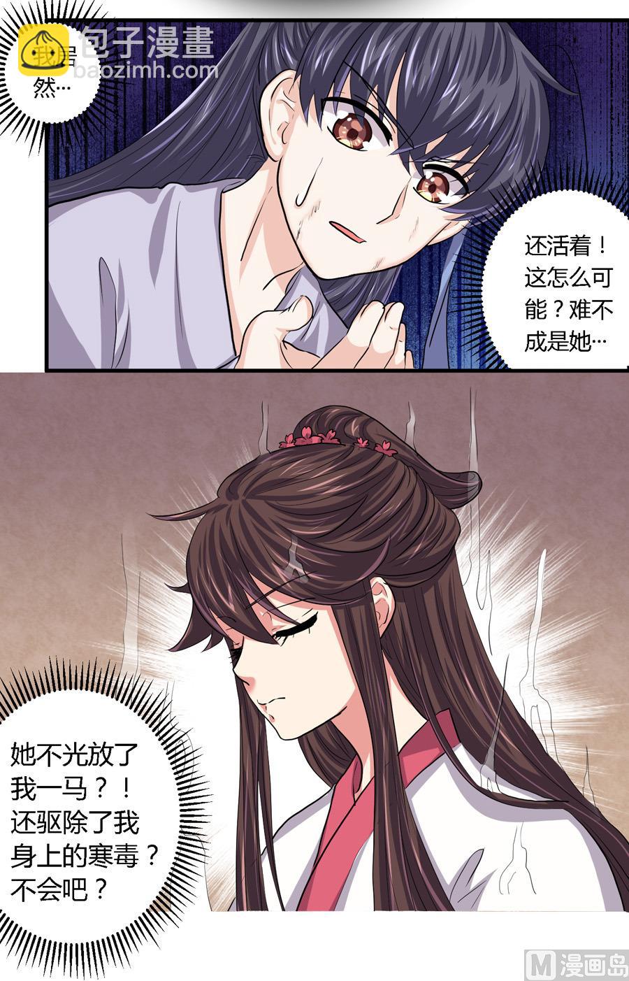 《反派NPC的求生史》第19话 第3页