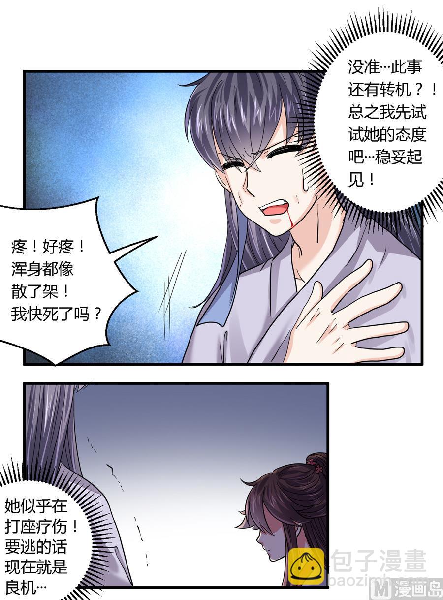 《反派NPC的求生史》第19话 第4页