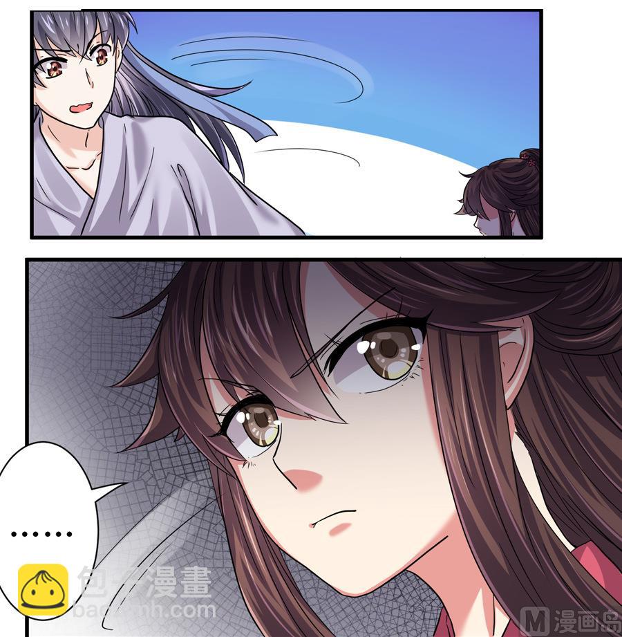 《反派NPC的求生史》第19话 第5页