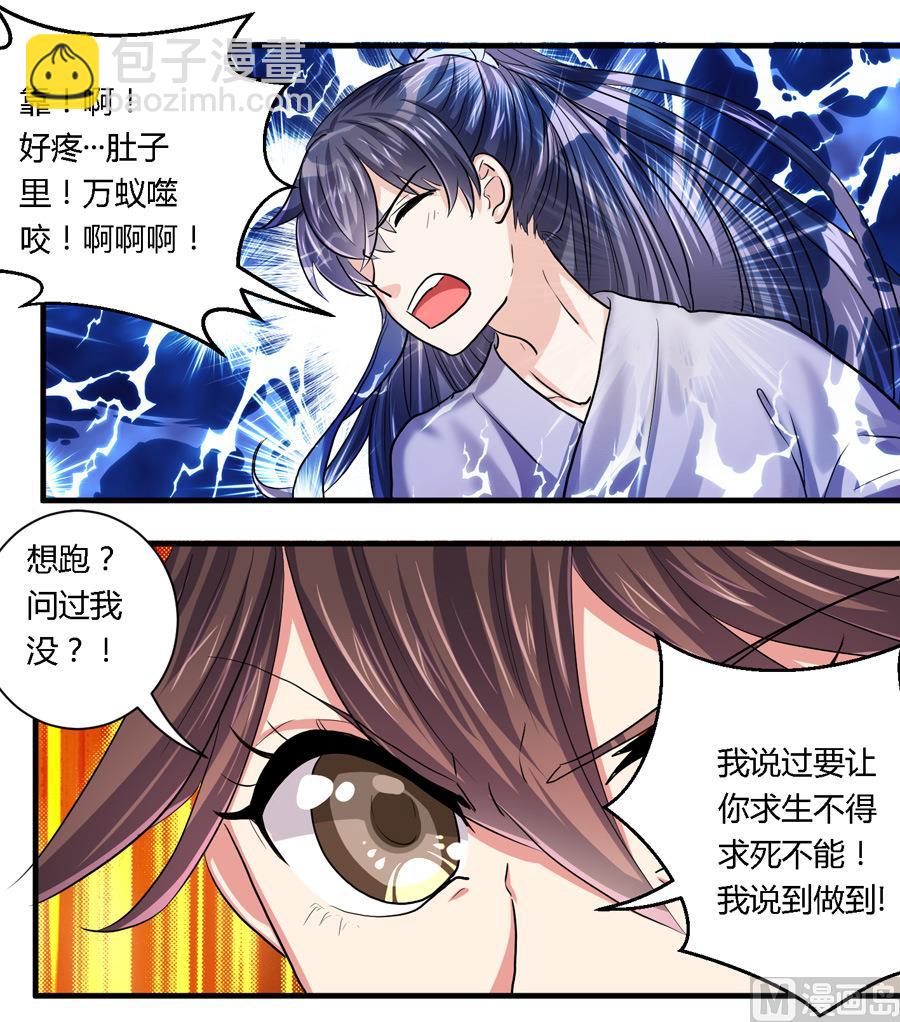 《反派NPC的求生史》第19话 第7页