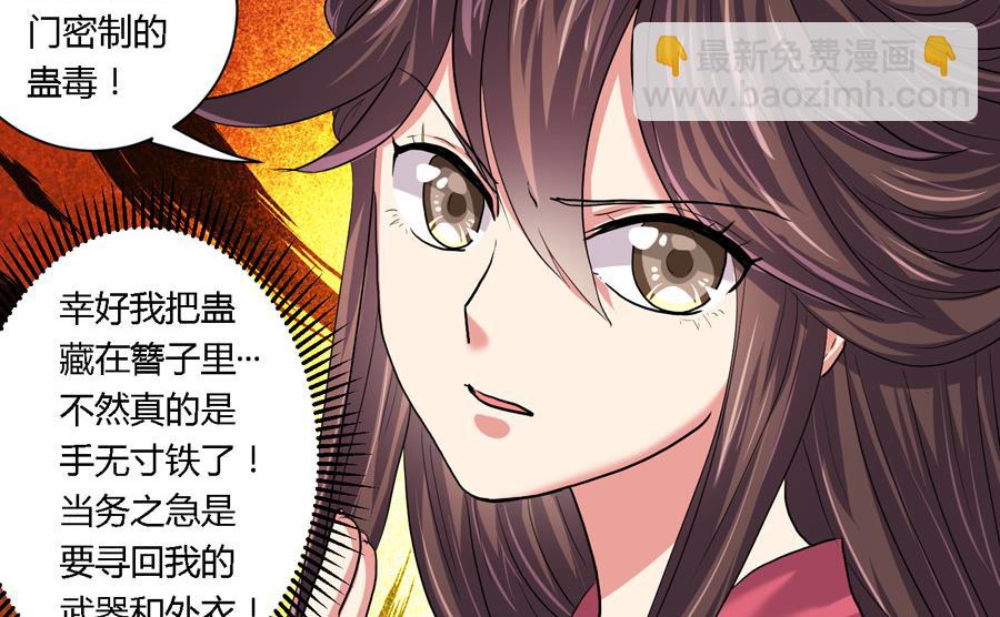 《反派NPC的求生史》第19话 第9页