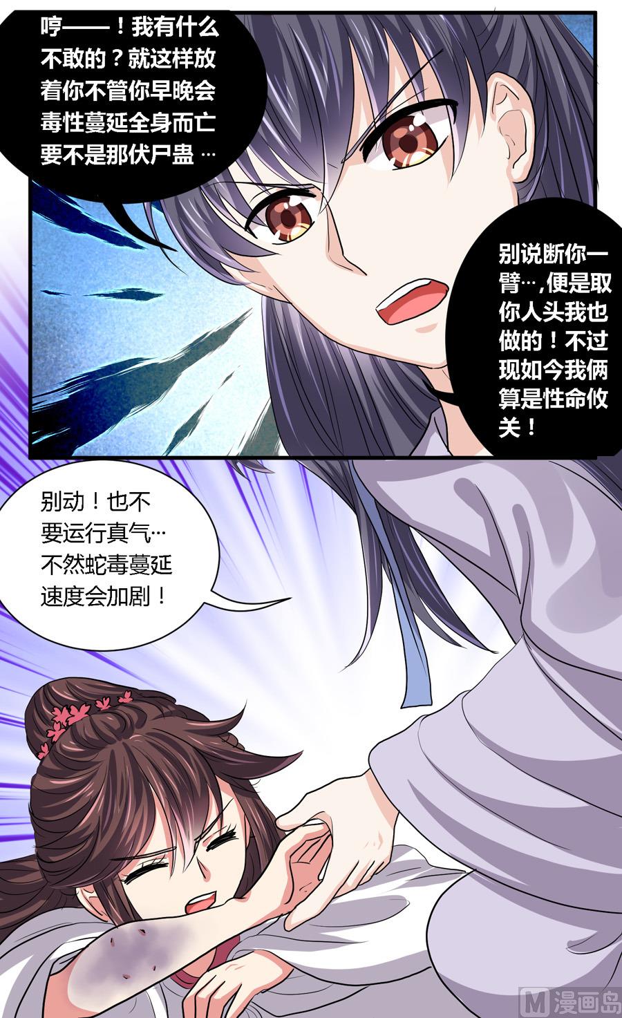 《反派NPC的求生史》第20话 第10页