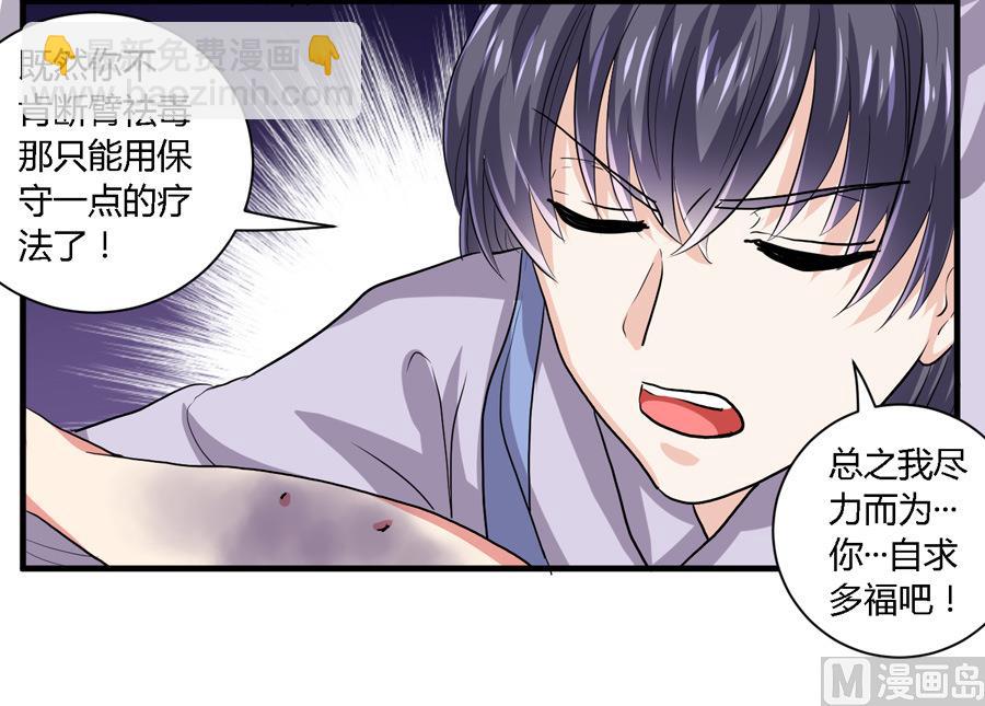 《反派NPC的求生史》第20话 第11页