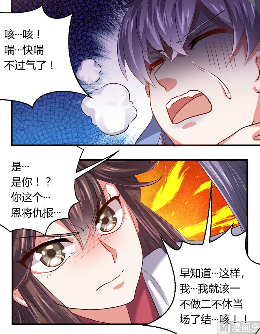 《反派NPC的求生史》第18话 第11页