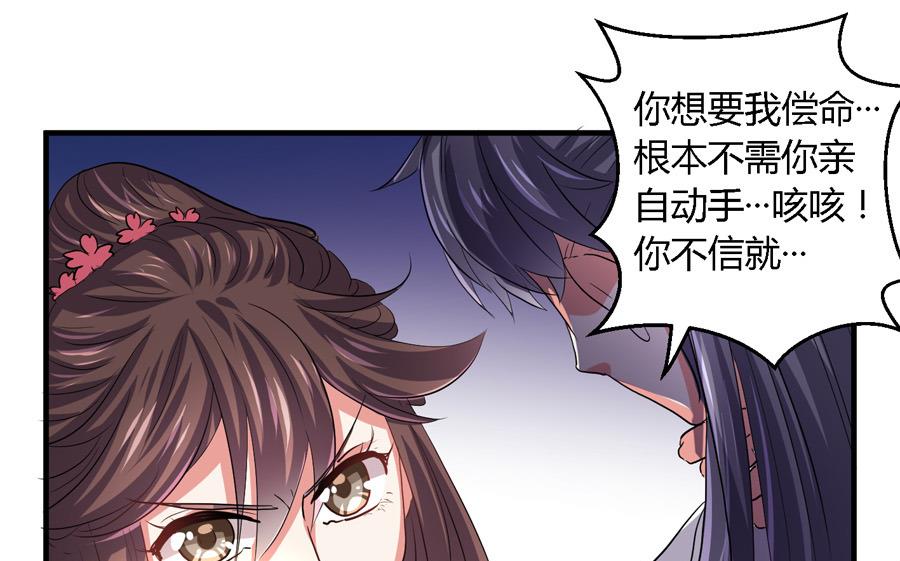 《反派NPC的求生史》第18话 第12页
