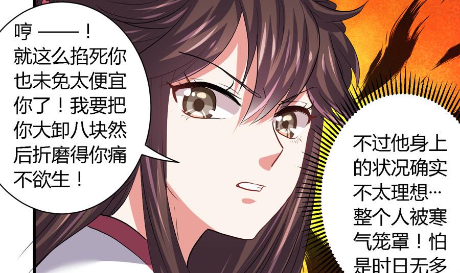 《反派NPC的求生史》第18话 第15页