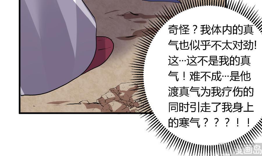 《反派NPC的求生史》第18话 第17页