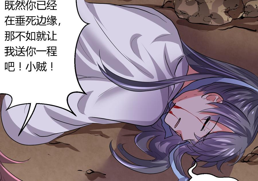 《反派NPC的求生史》第18话 第20页
