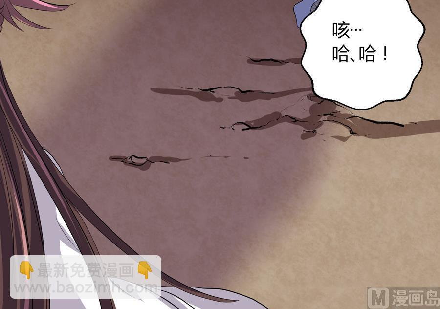 《反派NPC的求生史》第18话 第21页