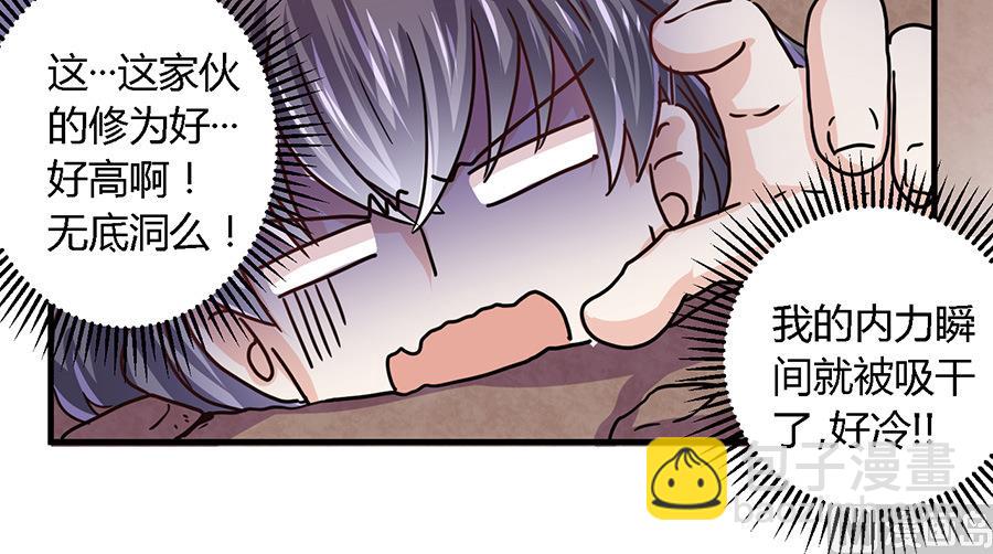 《反派NPC的求生史》第17话 第10页