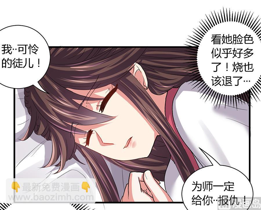 《反派NPC的求生史》第17话 第11页