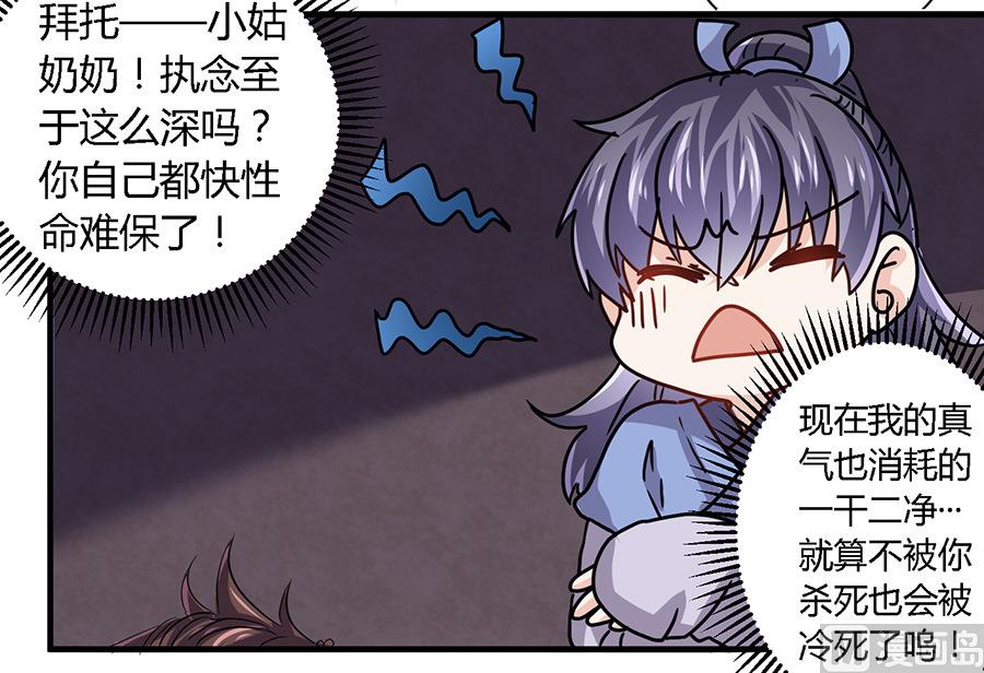 《反派NPC的求生史》第17话 第12页