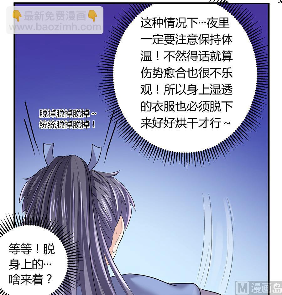 《反派NPC的求生史》第17话 第13页