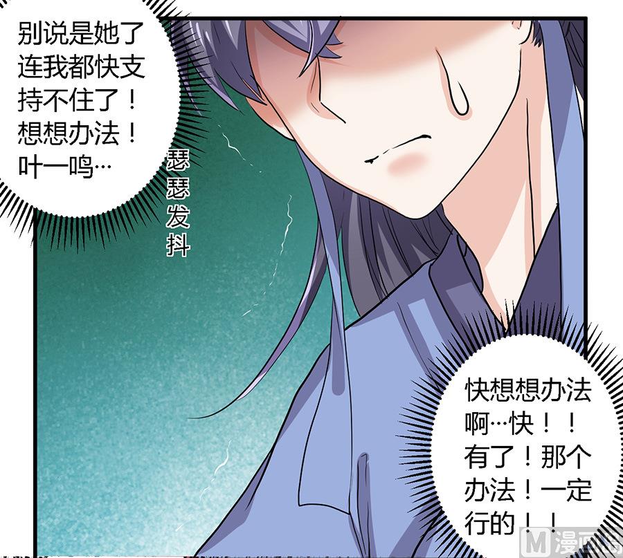 《反派NPC的求生史》第17话 第18页
