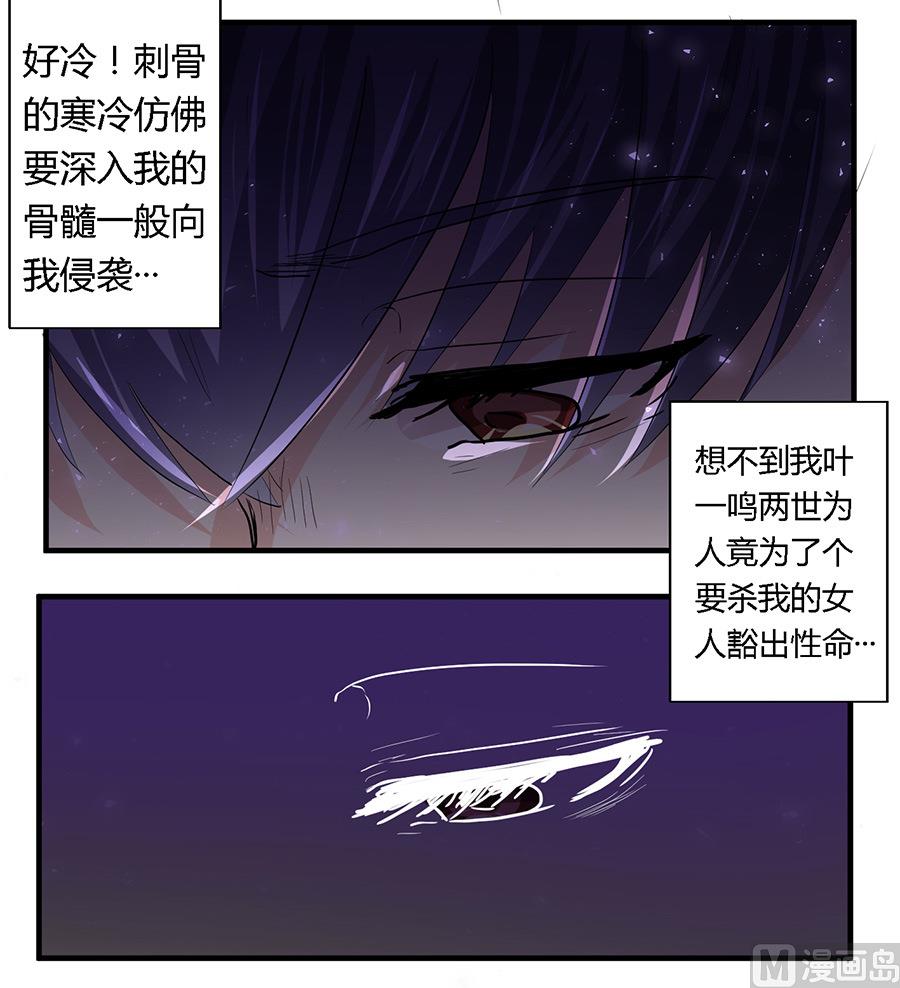 《反派NPC的求生史》第17话 第21页