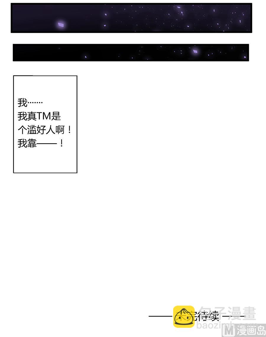 《反派NPC的求生史》第17话 第22页