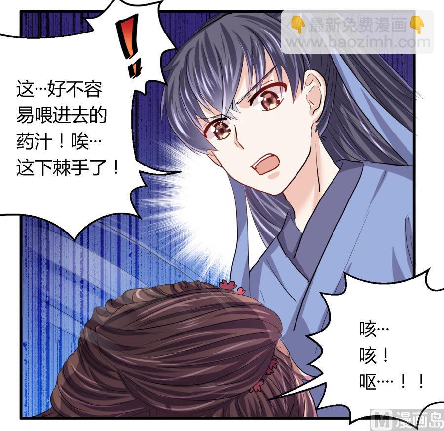 《反派NPC的求生史》第17话 第4页