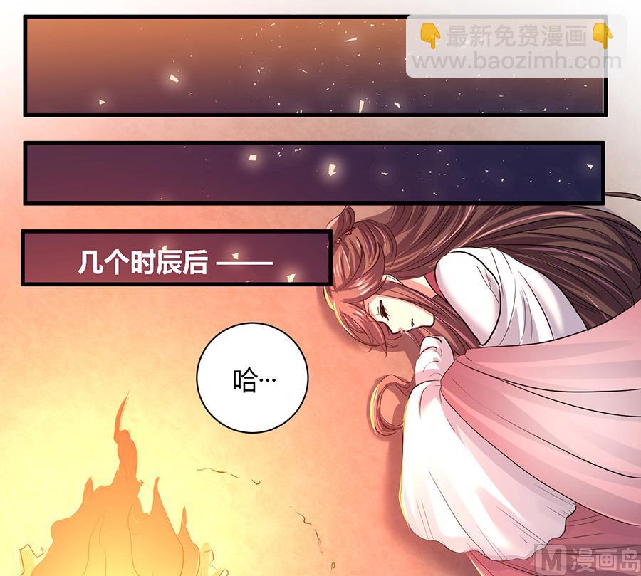 《反派NPC的求生史》第17话 第8页