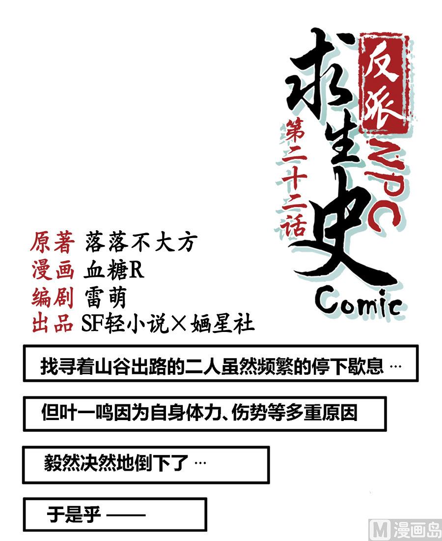 《反派NPC的求生史》第22话 第1页
