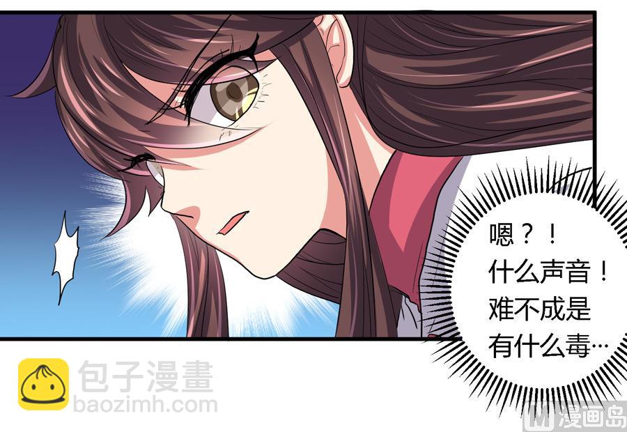 《反派NPC的求生史》第22话 第4页