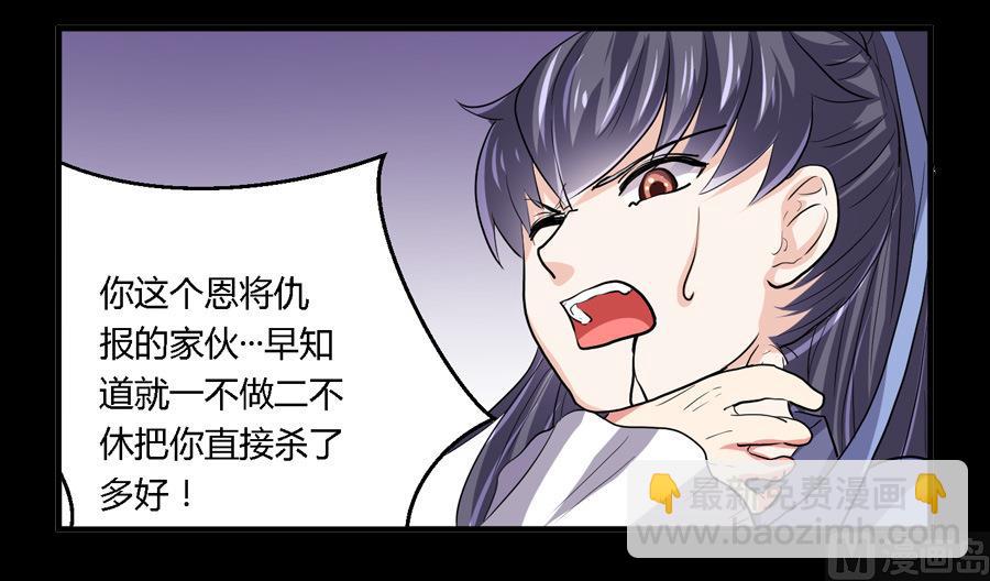 《反派NPC的求生史》第22话 第7页