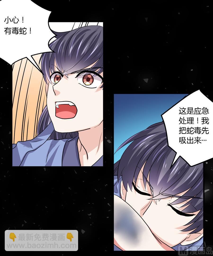 《反派NPC的求生史》第22话 第8页