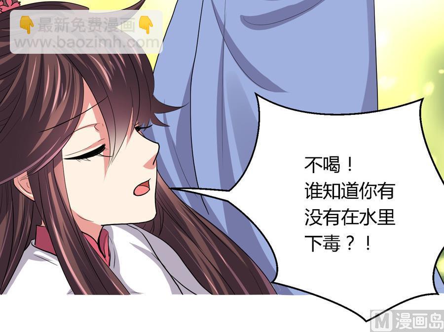 《反派NPC的求生史》第21话 第11页