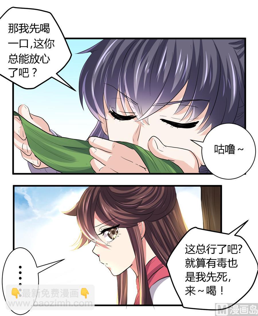 《反派NPC的求生史》第21话 第12页