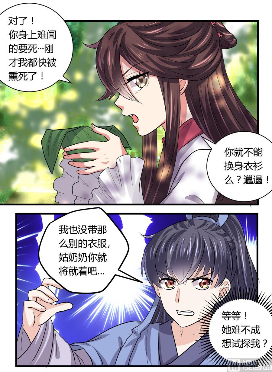 《反派NPC的求生史》第21话 第15页