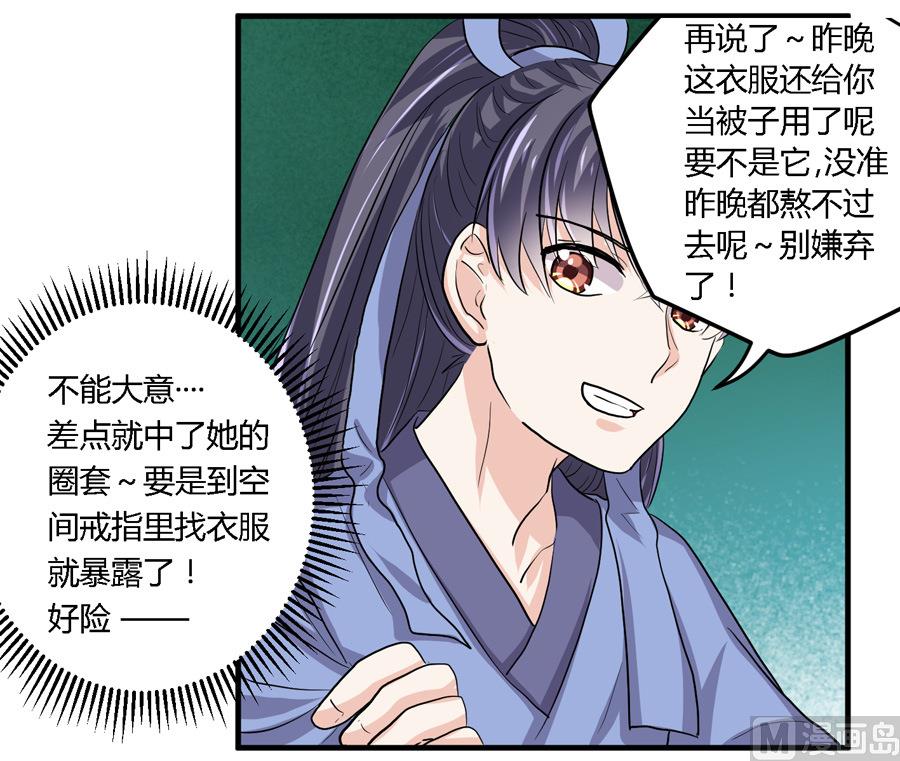《反派NPC的求生史》第21话 第16页