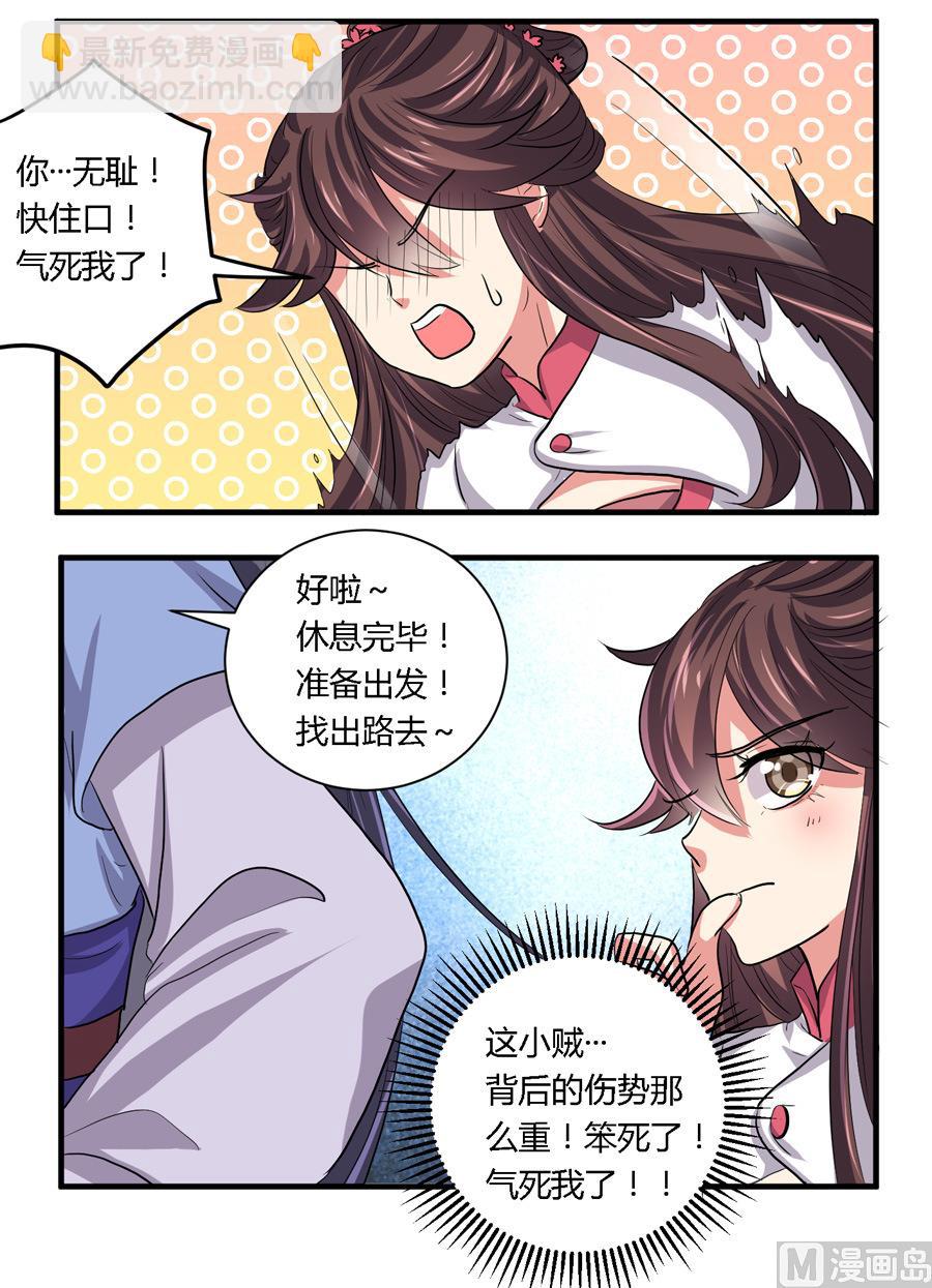 《反派NPC的求生史》第21话 第17页
