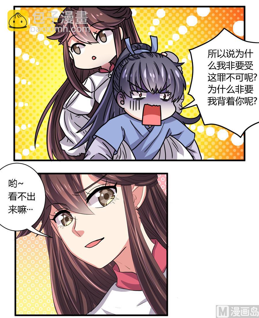 《反派NPC的求生史》第21话 第2页