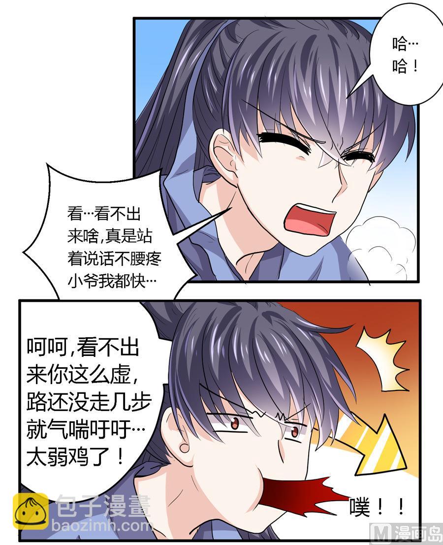《反派NPC的求生史》第21话 第3页