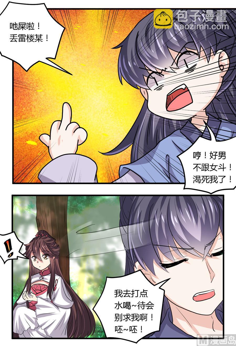 《反派NPC的求生史》第21话 第6页