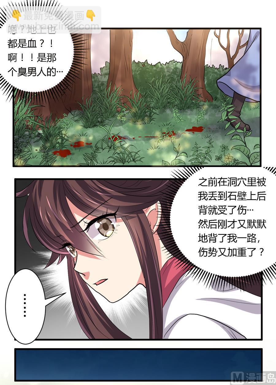《反派NPC的求生史》第21话 第8页
