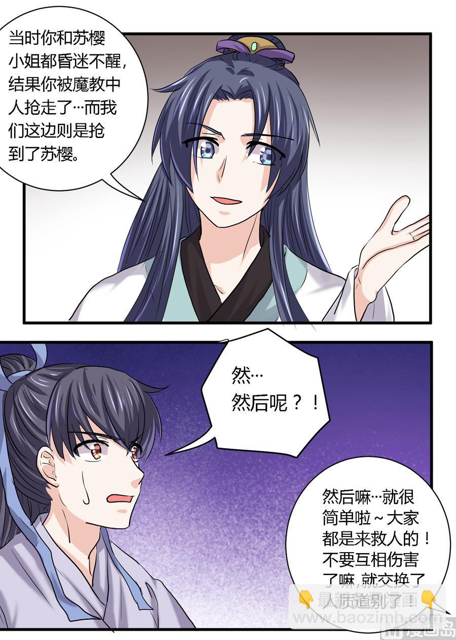 《反派NPC的求生史》第23话 第10页