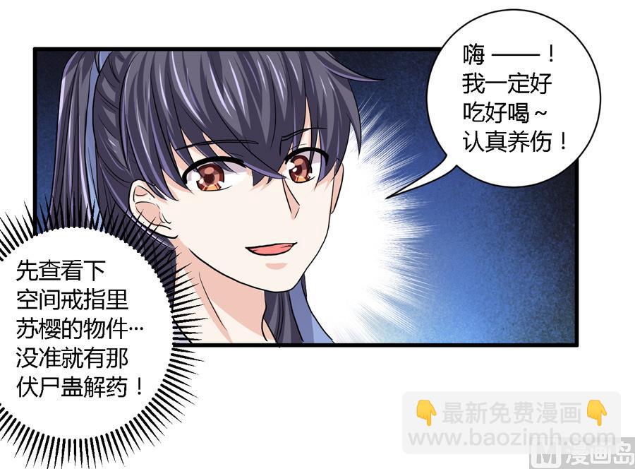 《反派NPC的求生史》第23话 第12页