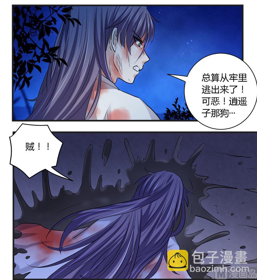 《反派NPC的求生史》第23话 第14页