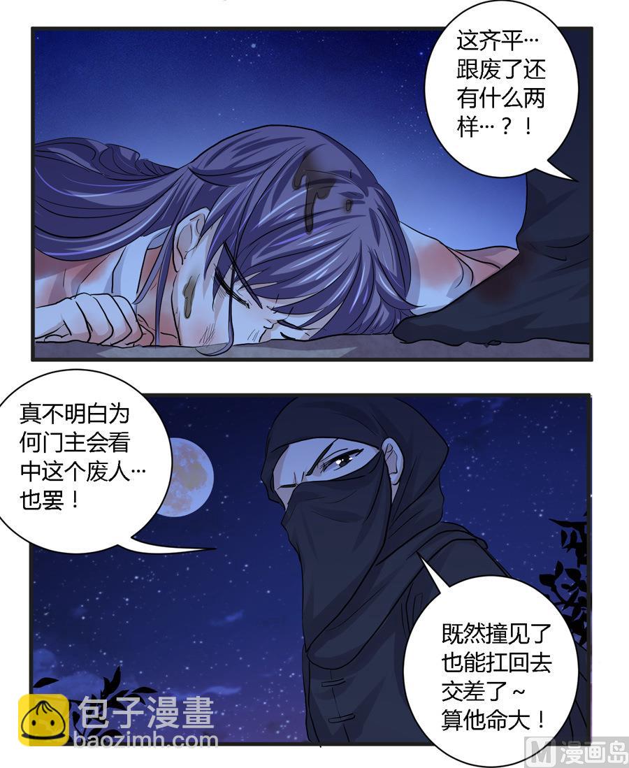 《反派NPC的求生史》第23话 第15页