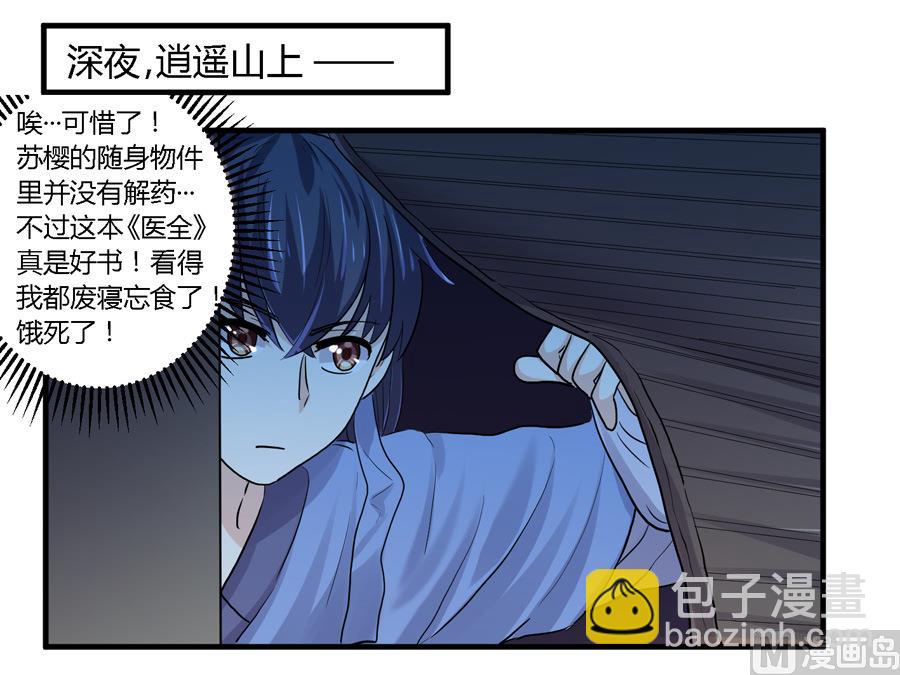 《反派NPC的求生史》第23话 第17页