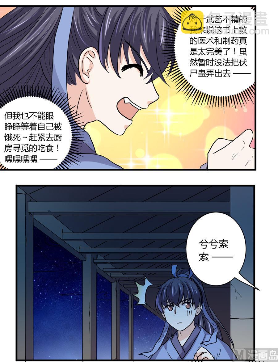 《反派NPC的求生史》第23话 第18页